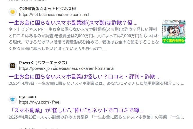 一生お金に困らないスマホ副業術(スマ副)　評判